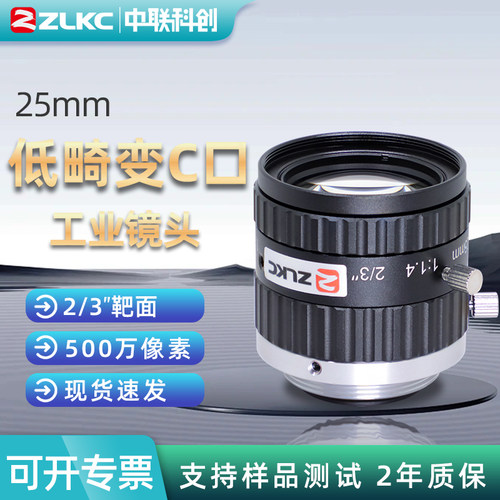 25mm工业镜头C接口低畸变2/3英寸