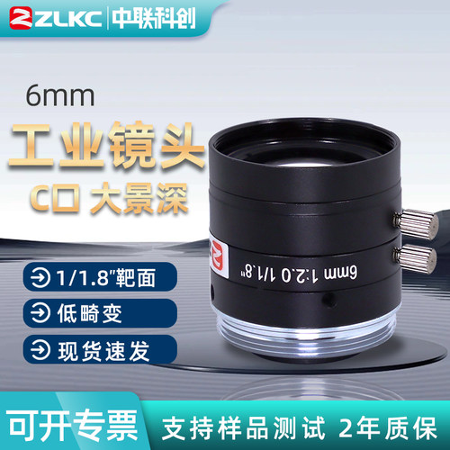 工业镜头6mm定焦C口1/1.8”靶面