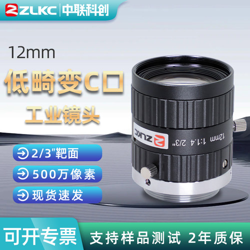 12mm定焦低畸变工业镜头手动光圈