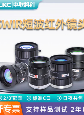 SWIR近红外工业镜头25mm 35mm50mm短波红外镜头2/3