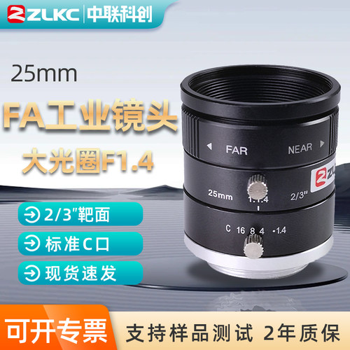 3MP高清工业镜头16mm定焦F1.4光圈机器视觉MARK点定位检测低畸变