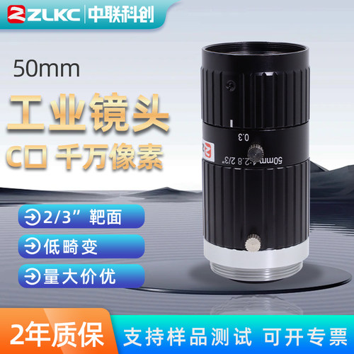 50mm工业镜头2/3