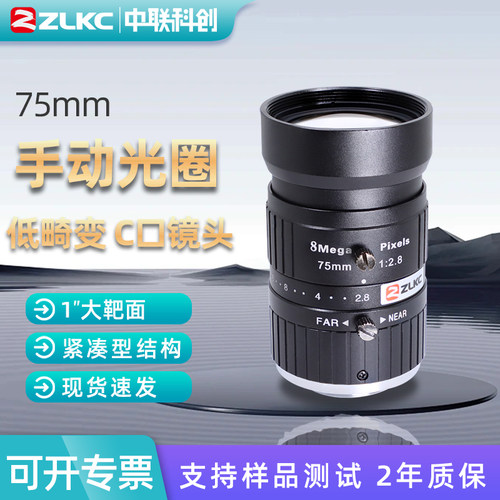 75mm定焦手动光圈镜头1英寸大靶面机器视觉经济款工业镜头C口5MP