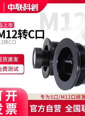 SM12C转接环Ｍ12口转C口接圈 带锁定S口视觉相机工业镜头