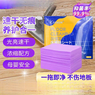 CEETOON地板清洁片家用拖地液一次性瓷砖家居地面地砖清洁剂临期