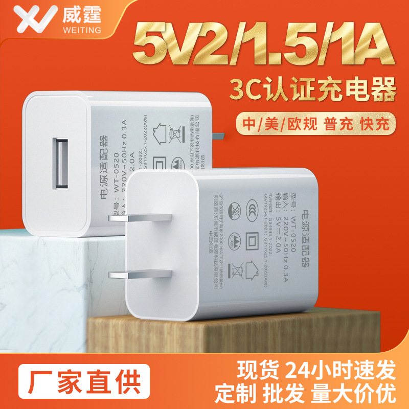 3A超级快充5V2A手机充电器1.5A国标3C适配器usb座充1A充电头批发