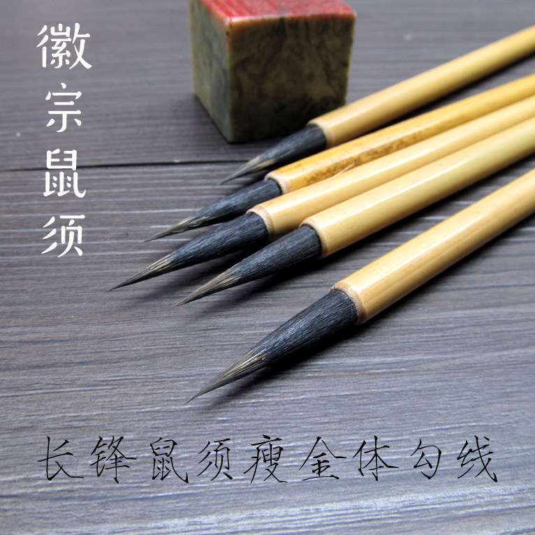 大极笔庄瘦金体专用毛笔鼠须大字宋徽宗国画勾线工笔画水彩画包邮