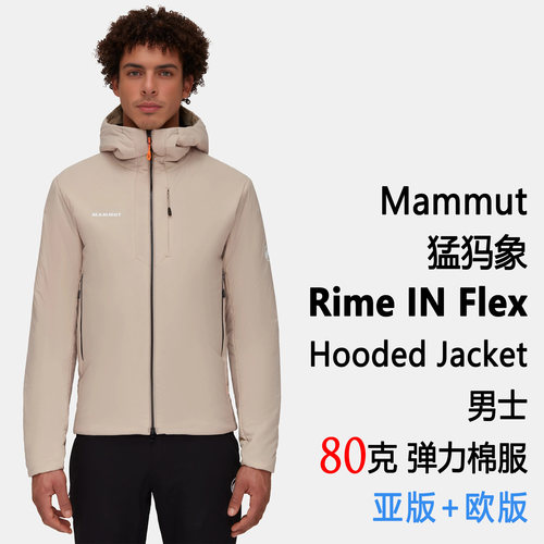 猛犸象RimeINFlex男士弹力棉服