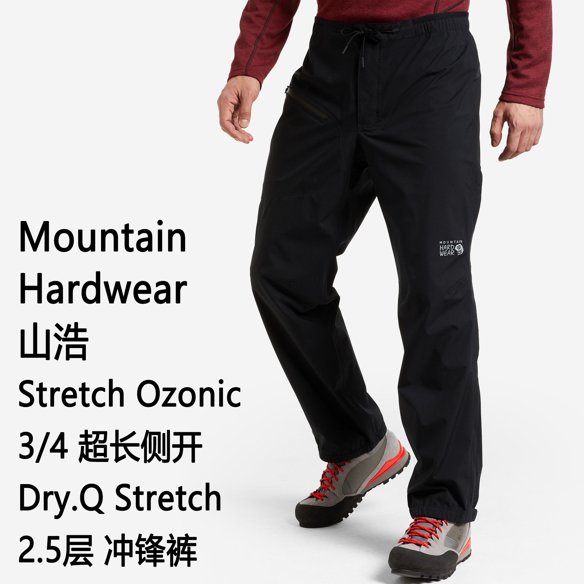 Mountain Hardwear Stretch Ozonic山浩男士弹力硬壳冲锋裤-封面