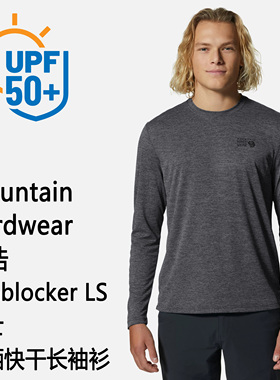Mountain Hardwear Sunblocker 山浩男士防晒速干长袖衫