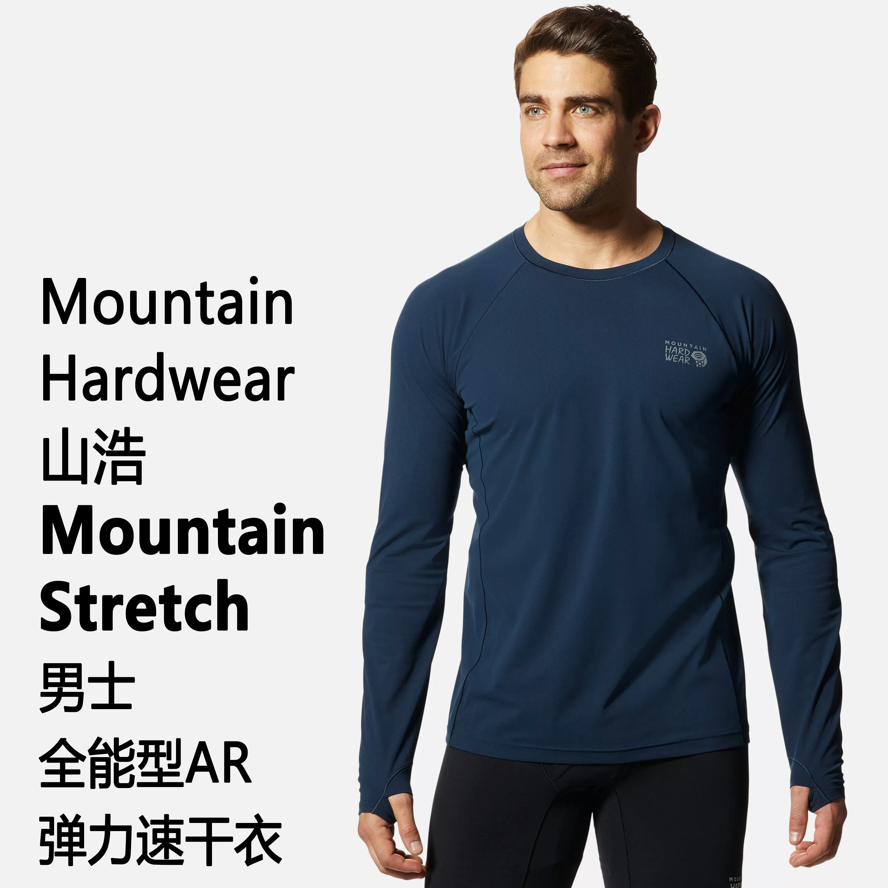 山浩MountainStretch全能速干衣