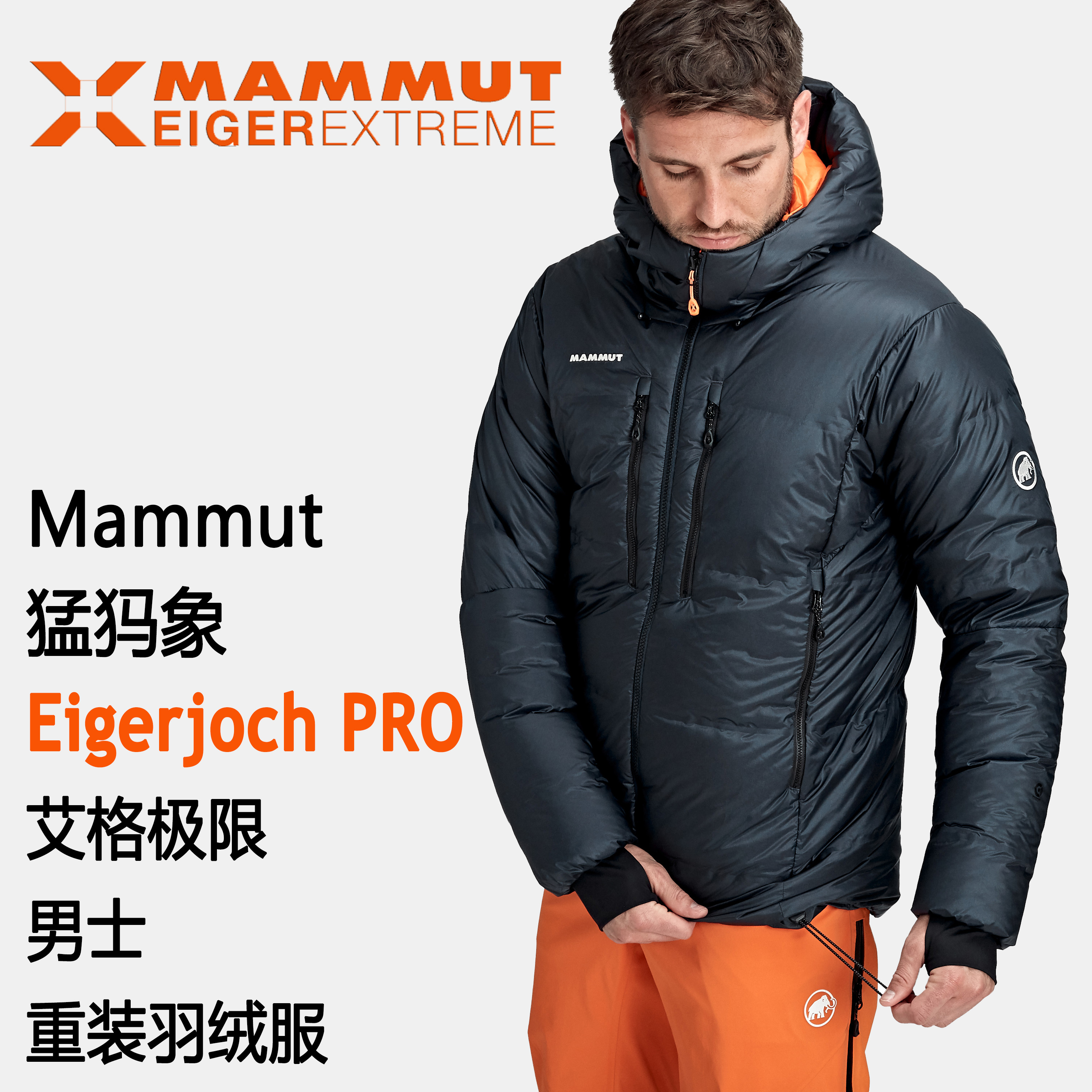 Mammut Eigerhoch Pro IN Hooded Jacket Men 猛犸象男士羽绒服