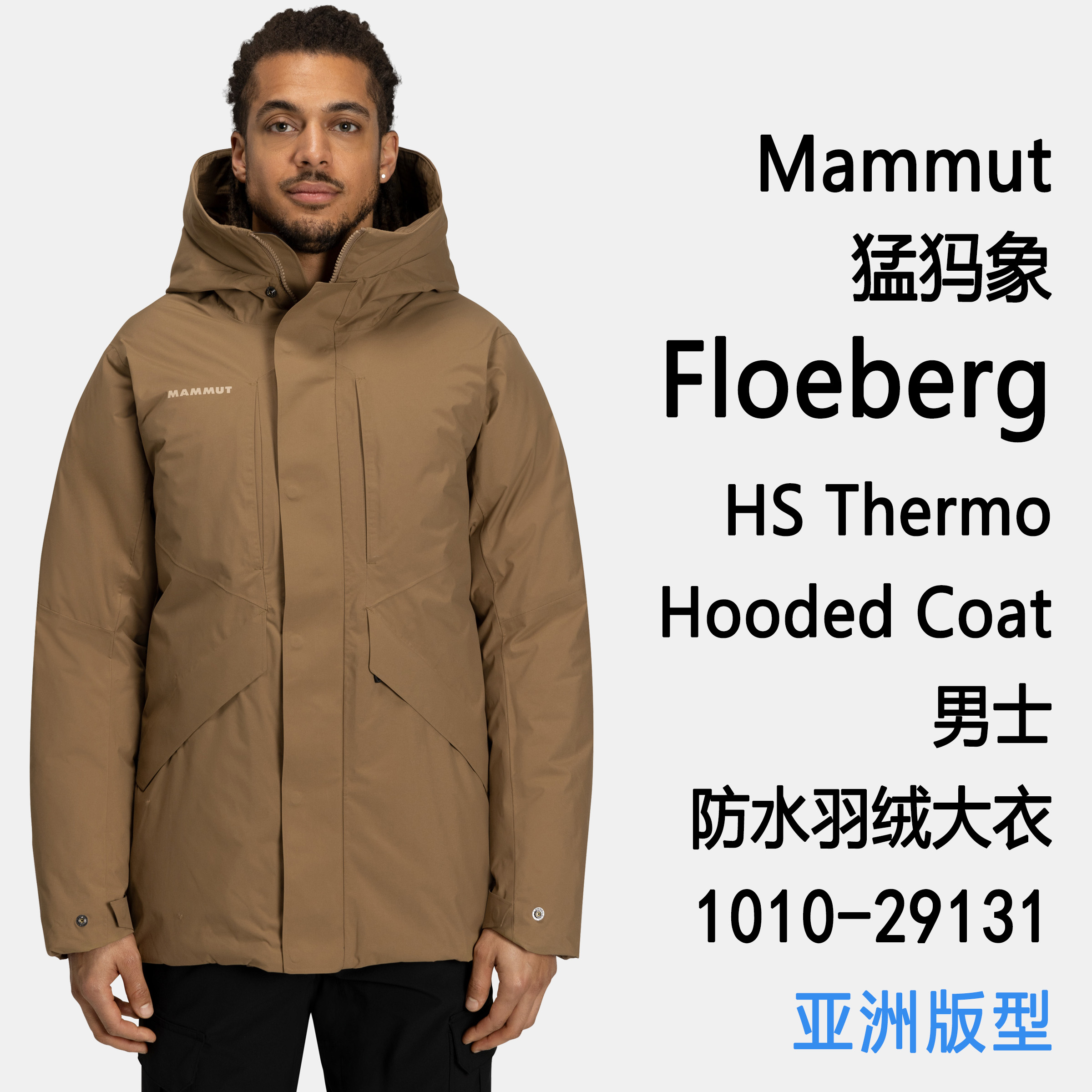 猛犸象Floeberg防水硬壳羽绒大衣