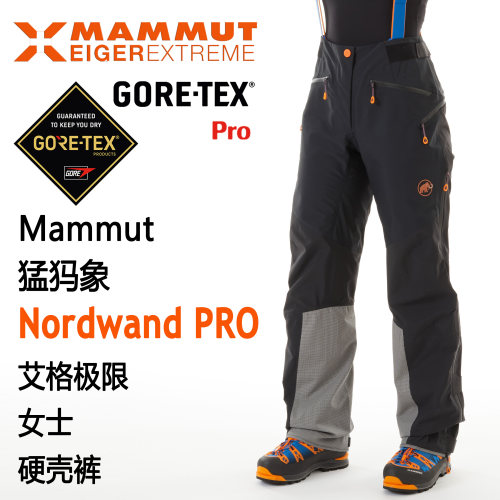 Mammut Nordwand Pro HS Pants Women 猛犸象女士艾格极限硬壳裤
