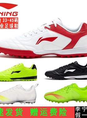 清仓价！正品李宁tf碎钉足球鞋成人儿童男女mg钉学生ag长钉训练鞋