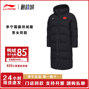 李宁国旗款羽绒服男2025新款赞助中国家队加厚鸭绒运动外套国服女