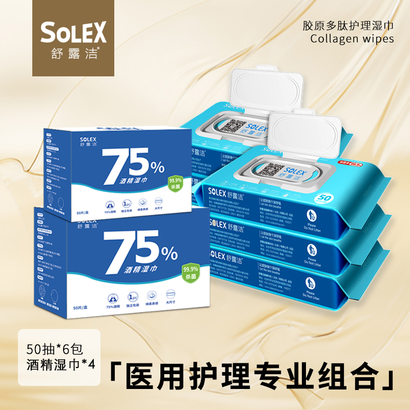 舒露洁湿巾50抽酒精湿巾