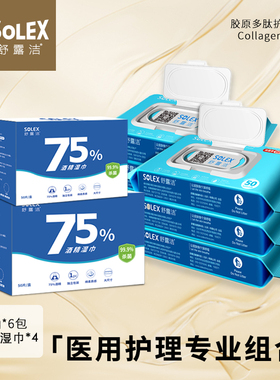 舒露洁湿巾销量组合50抽酒精湿巾专业组合杀菌专业护理