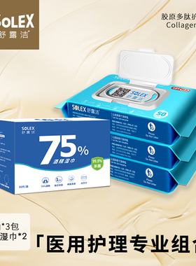 舒露洁湿巾销量组合50抽酒精湿巾专业组合杀菌专业护理