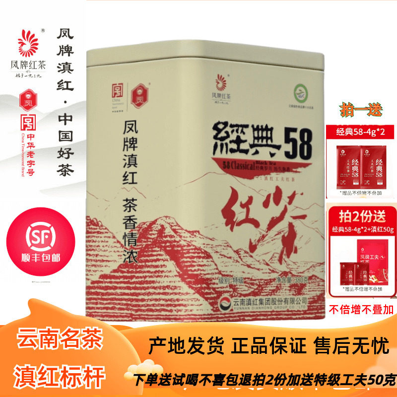 凤牌红茶经典58滇红茶凤庆特级工夫茶叶浓香型380g罐装2025年新茶