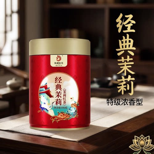 凤牌滇红茶叶经典58茉莉红花茶香