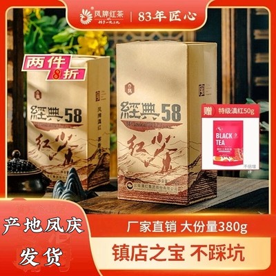 2024年4月春茶凤牌经典58380g