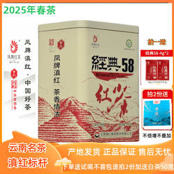凤牌红茶经典58滇红茶凤庆特级工夫茶叶浓香型380g罐装2025年新茶
