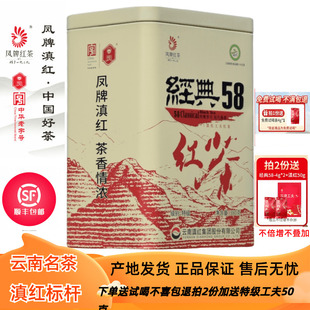 凤牌红茶经典 2026年生产 58滇红茶凤庆特级工夫茶叶浓香型380g罐装