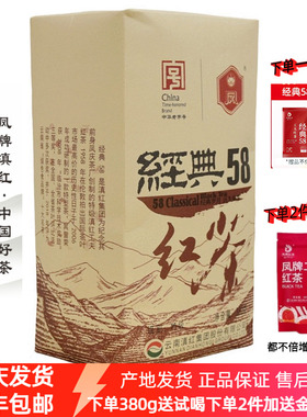 凤牌红茶滇红集团凤庆特级工夫红茶经典58滇红茶叶袋装浓香型380g
