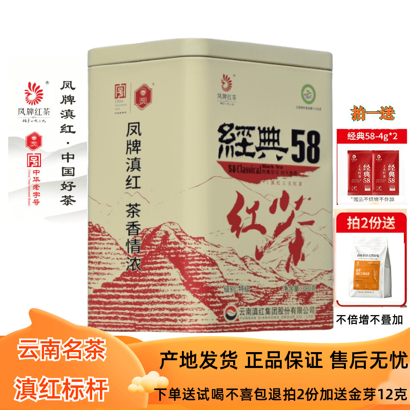 凤牌经典58工夫红茶特级380g罐装