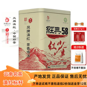 凤牌红茶经典58滇红茶凤庆特级工夫茶叶浓香型380g罐装2025年新茶