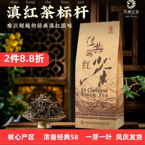 云南滇红凤牌经典58特级200g袋装
