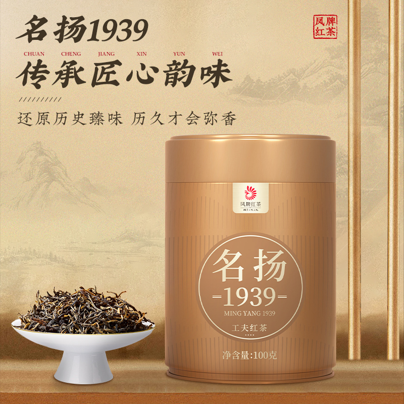 云南滇红集团凤庆凤牌1939工夫红茶冲饮原味茶叶100g铁罐一芽一叶