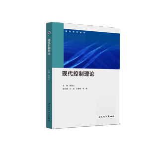 现货 现代控制理论9787561279625西北工业大学出版 社天猫旗舰店正品