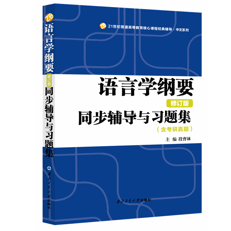 考点综述知识点精析名词解释考研强化练习