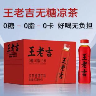 王老吉无糖植物凉茶饮料500ml 0糖0脂0卡植物饮料怕上火喝 5瓶装