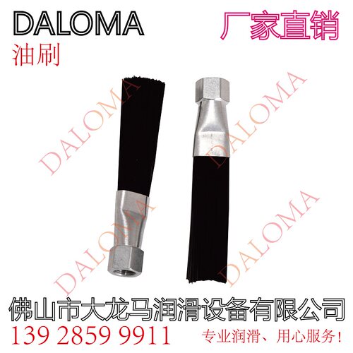 DALOMA集中润滑系统专用油刷GOLDKA、HERG润滑泵油刷OB-1/8