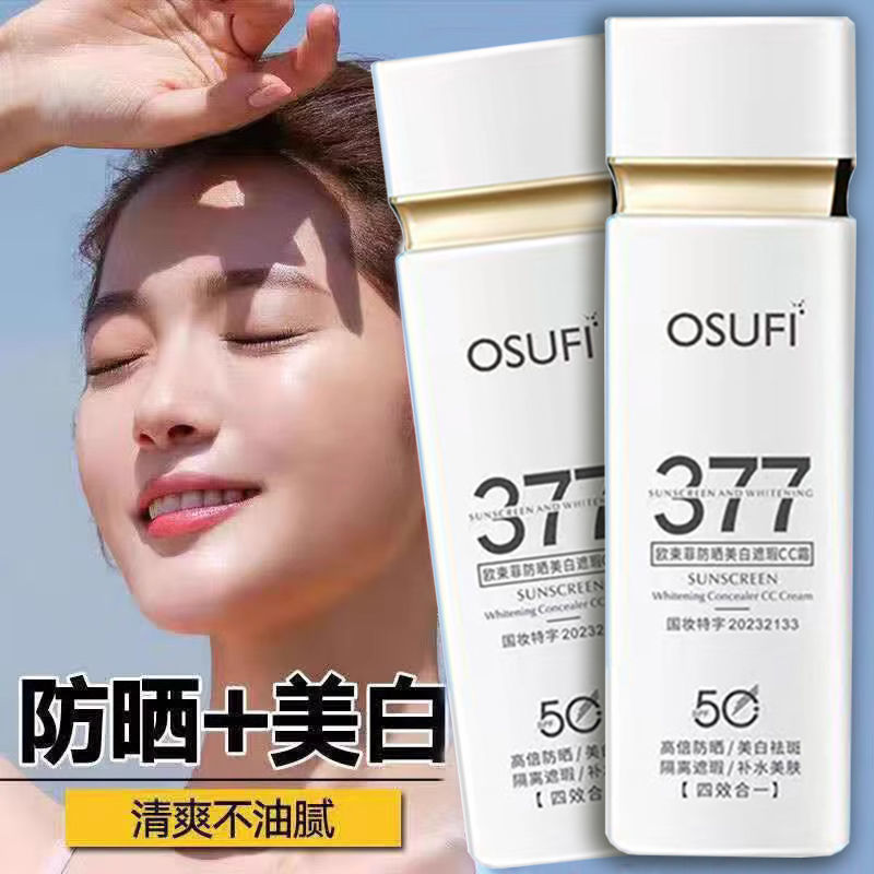 377美白祛斑spf50+防晒霜