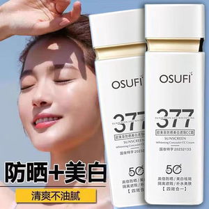 欧束菲377防晒美白遮瑕cc霜隔离三合一女士男士户外专用正品