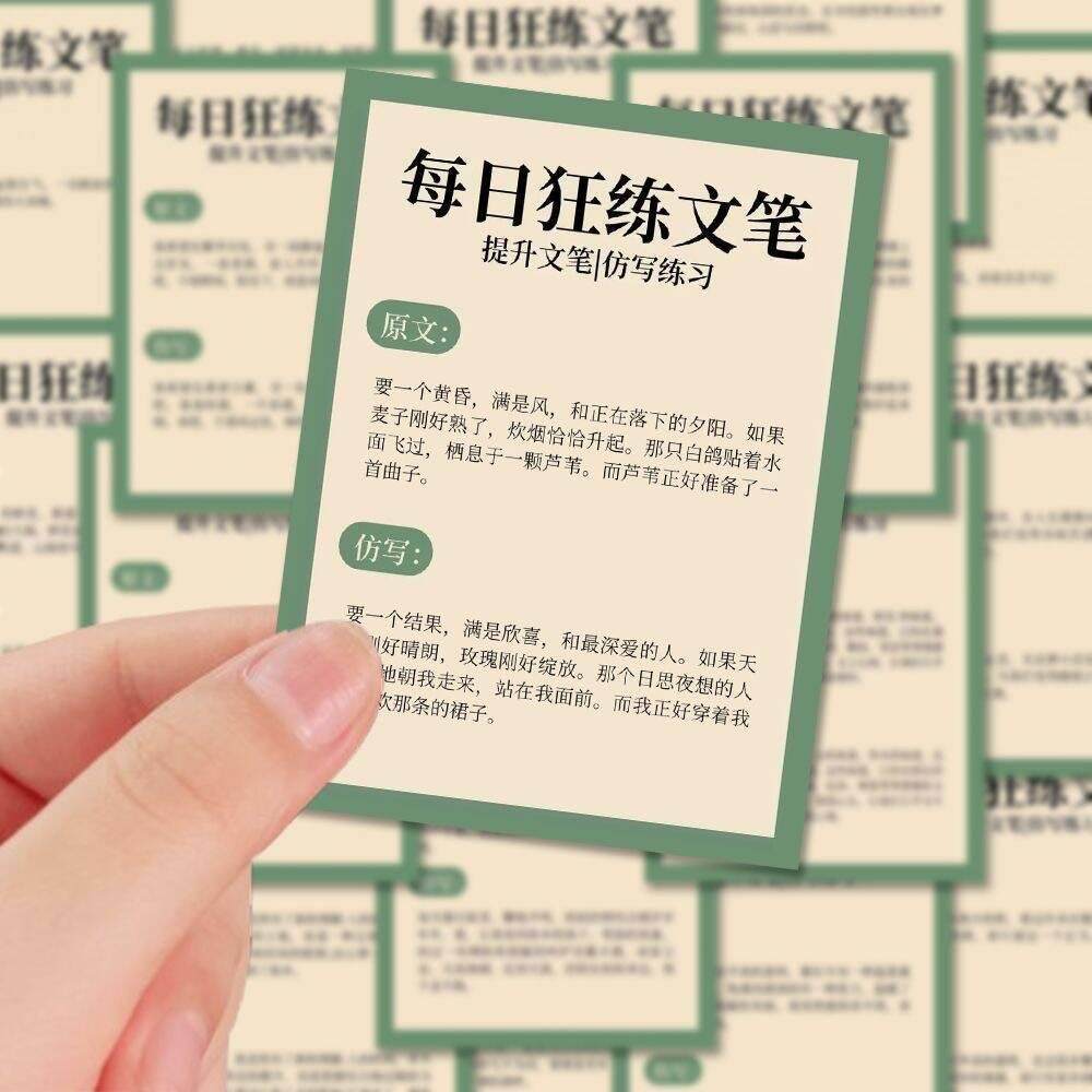 学生每日狂练文字文笔笔记贴纸