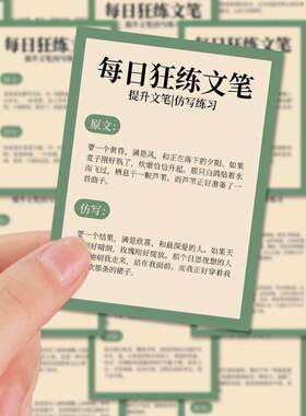 55张学生每日狂练文字文笔笔记本电脑diy手机贴纸学习手账装饰