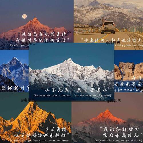 励志激励文字日照金山风景贴纸