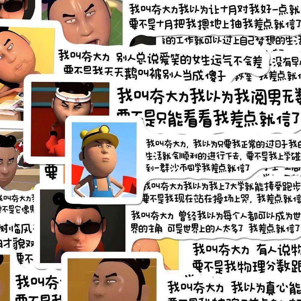 50张抽象搞笑夯大力贴纸发疯文学网络沙雕文字手帐手机相册装饰