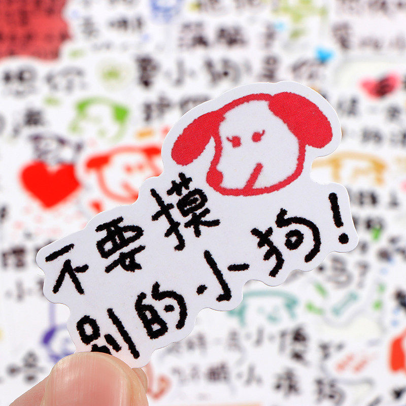 52款狗狗情书文学土味情话表情包手账贴纸可爱卡通情侣爱情贴画