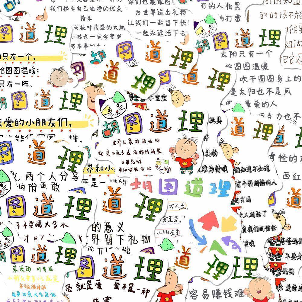 大耳朵图图贴纸胡图可爱卡通手账