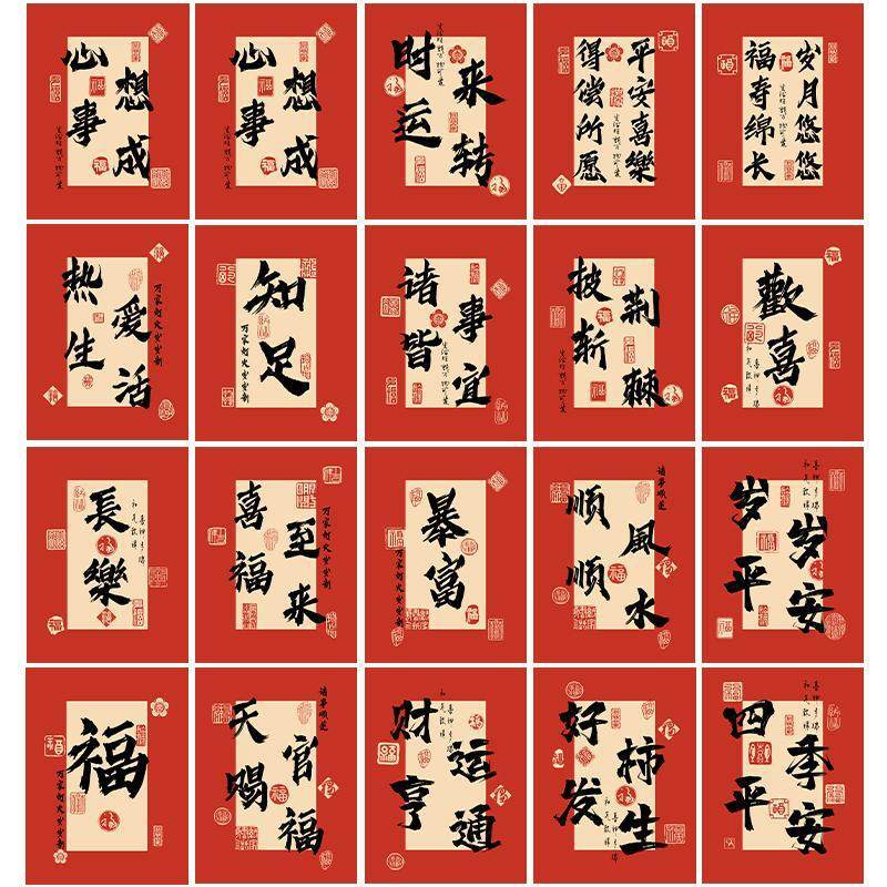新年文字贴纸中国风diy手帐贴画