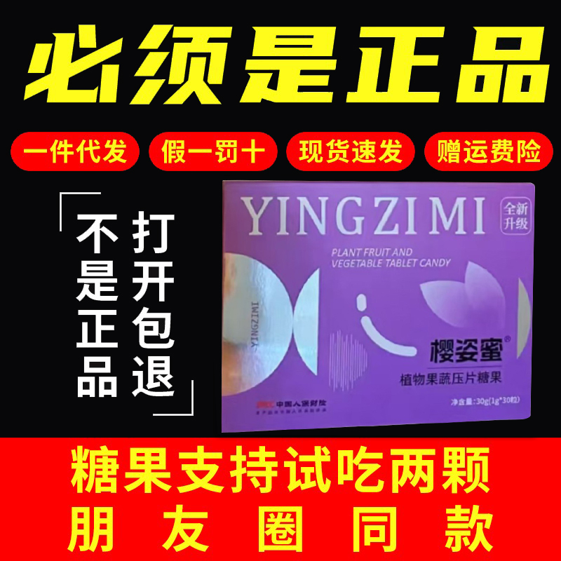 樱姿蜜草本果蔬压片糖果微商同款