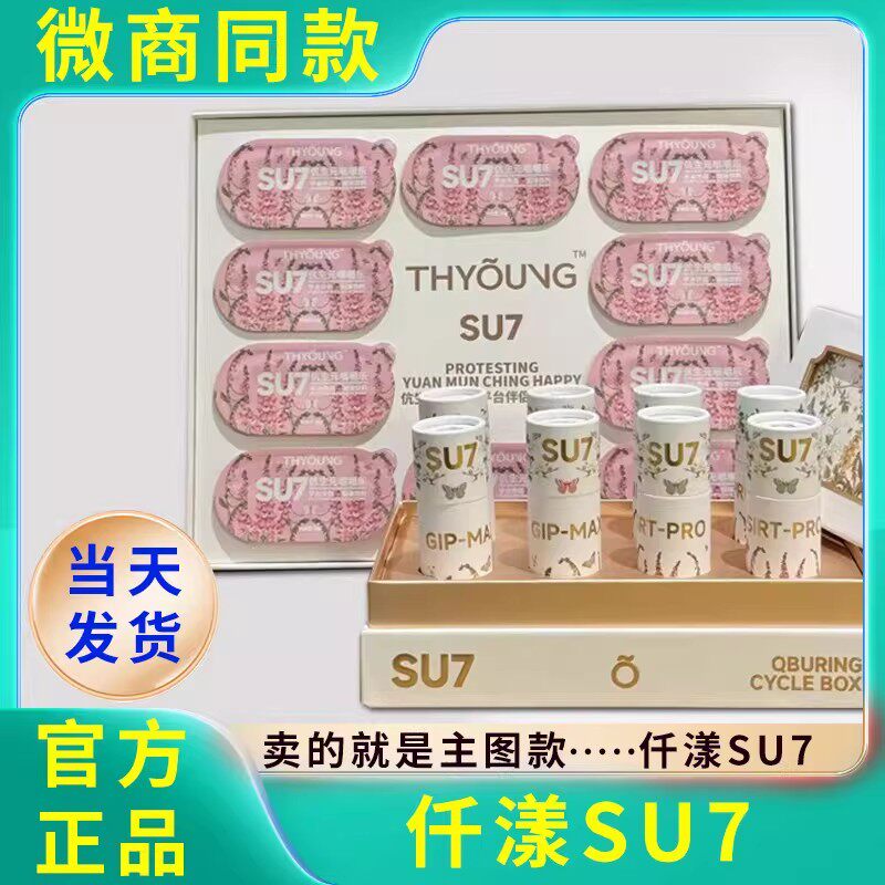 THYOUNG仟漾新品Su7速七速燃多肽压片糖果套盒嚼嚼乐微商同款正品