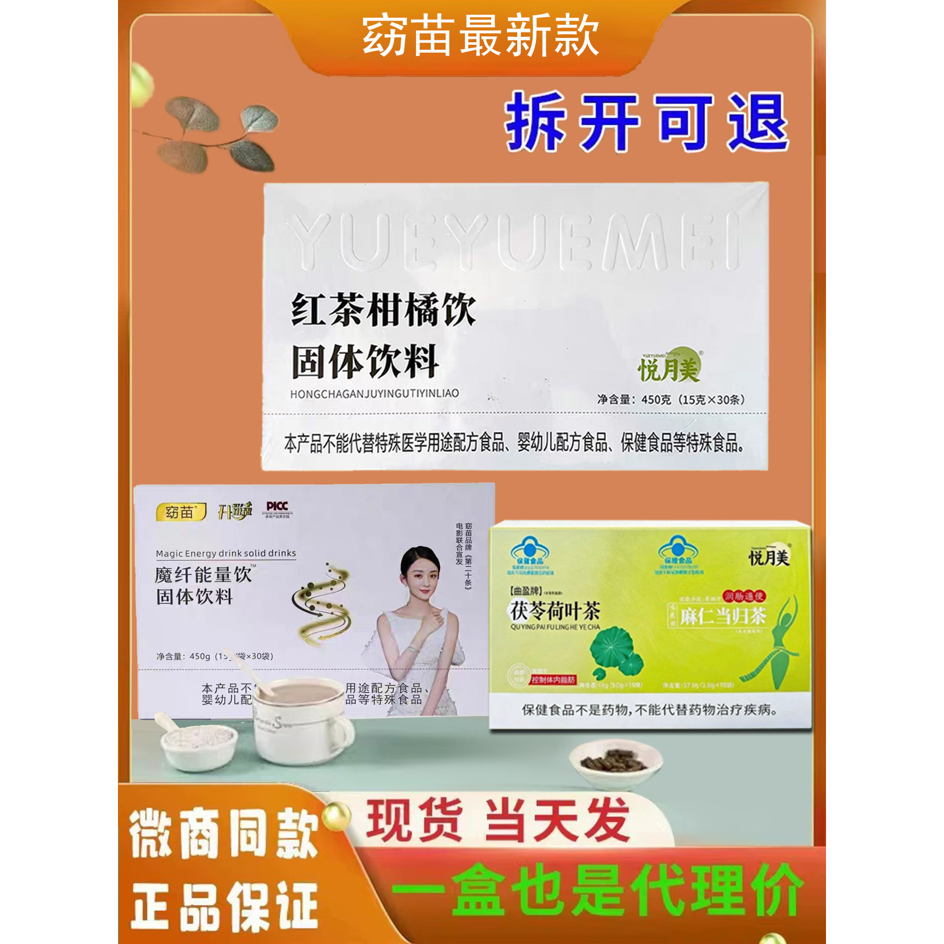 新品悦月美茯苓荷叶茶窈苗能量饮百草植物茶莲子阿胶百合茶