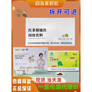 新品悦月美茯苓荷叶茶窈苗能量饮百草植物茶莲子阿胶百合茶